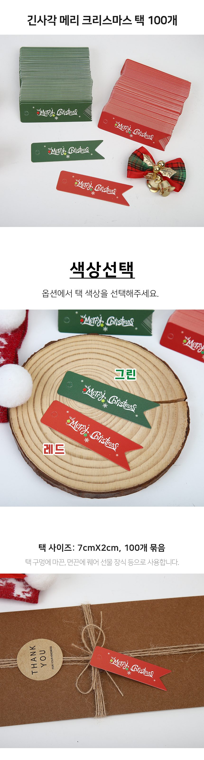 긴사각 메리 크리스마스 택 100개 크리스마스택 3개 묶음 상세 이미지 1