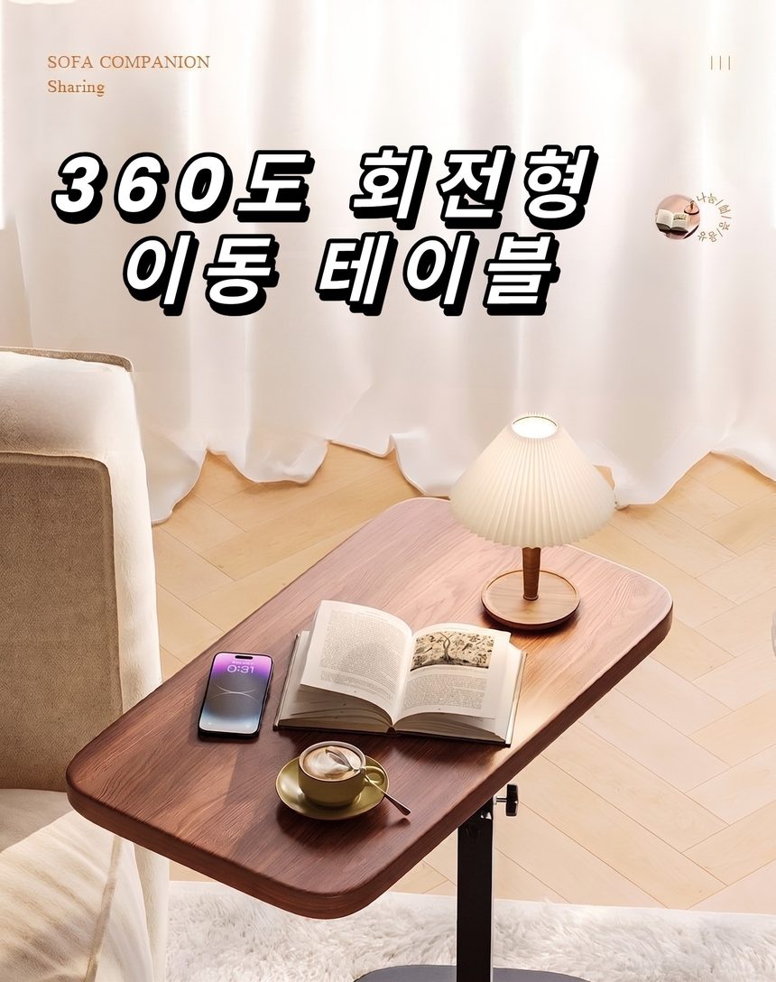 360도 회전형 이동식 승강 테이블 미니 높이 사이드테이블 상세 이미지 1