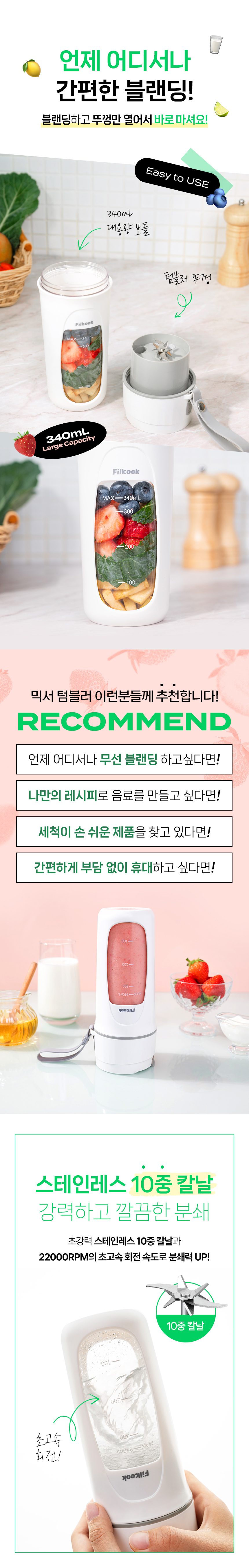필쿡 10중날 휴대용 무선 믹서 텀블러 핸드블렌더 상세 이미지 3