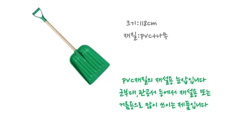 제설작업용 플라스틱 눈삽 118cm 상세 이미지 1