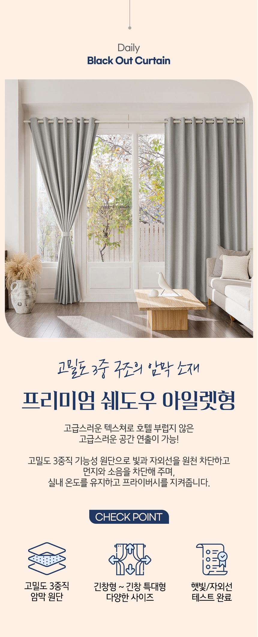 암막커튼 아일렛형 쉐도우 거실 차광 상세 이미지 1