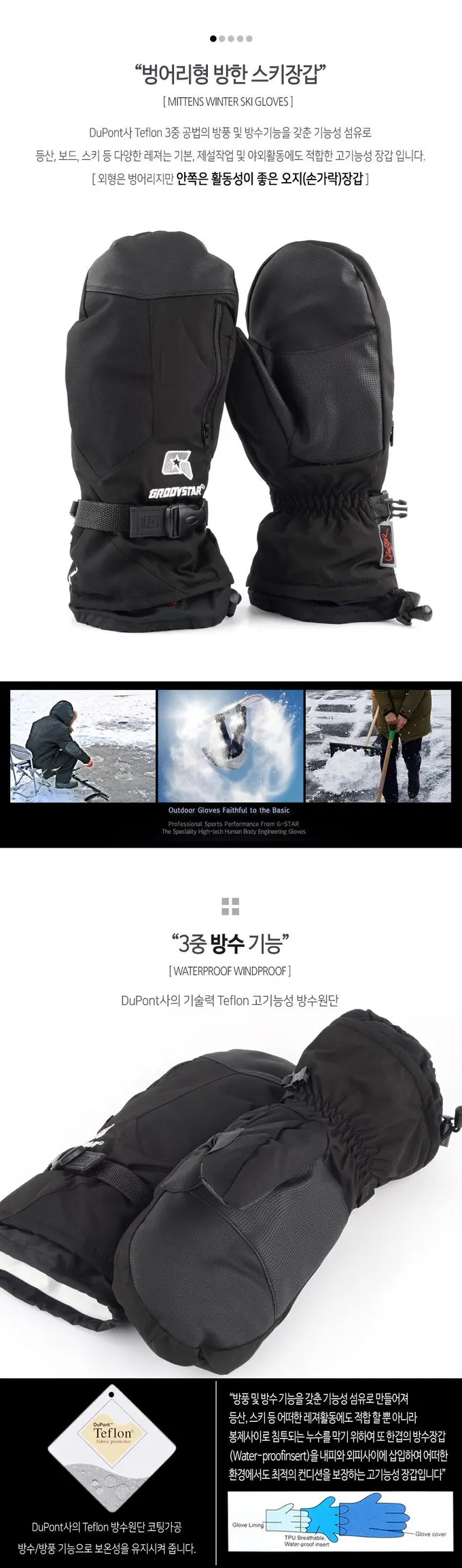 스노우보드 스키장갑 겨울 방한 오토바이 벙어리 장갑 상세 이미지 1