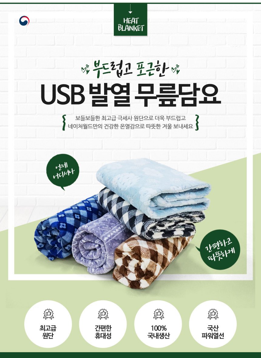 국산 USB 극세사 전기담요 on off 조절기 상세 이미지 1