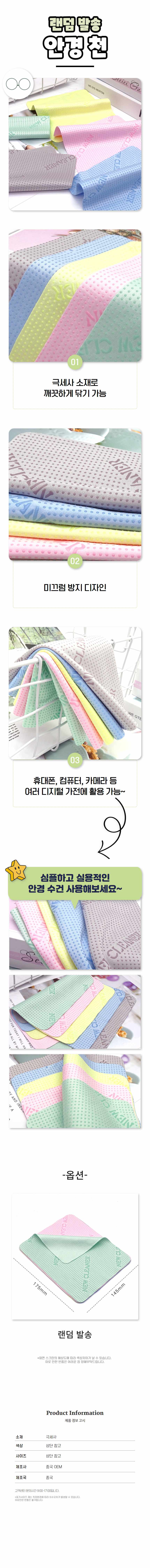 안경닦이 초극세사 대형 안경닦이천 3개 묶음 상세 이미지 1
