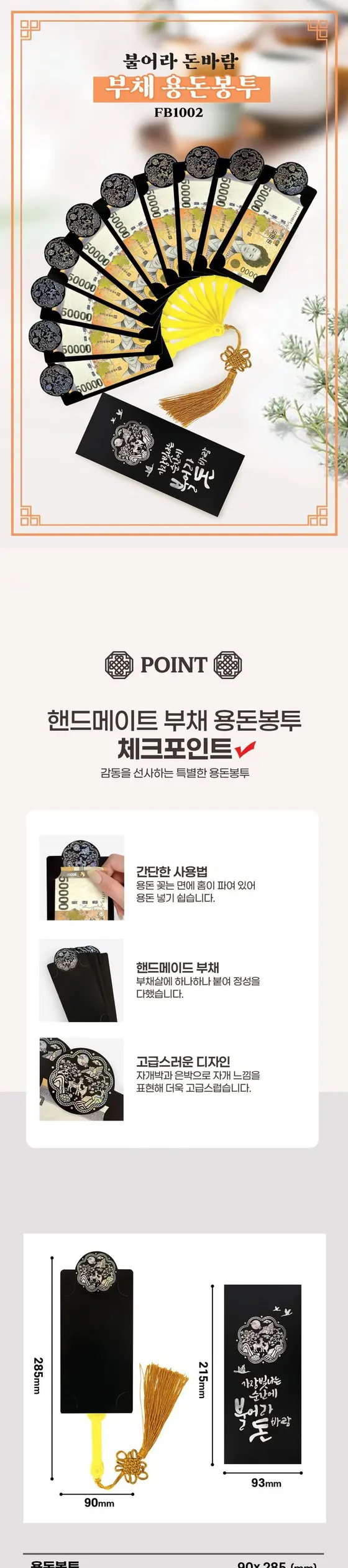 용돈봉투 부모님 선물 칠순 돈봉투 새뱃돈 감사 환갑 상세 이미지 1