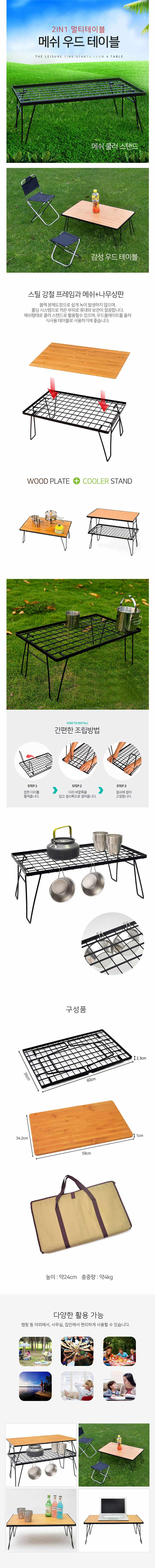 캠핑탁자 메쉬 접이식 우드상판 캠핑테이블 가방세트 상세 이미지 1