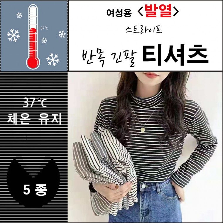 발열내의 여성 반목 긴팔 스트라이프 티셔츠 3개 묶음 대표 이미지