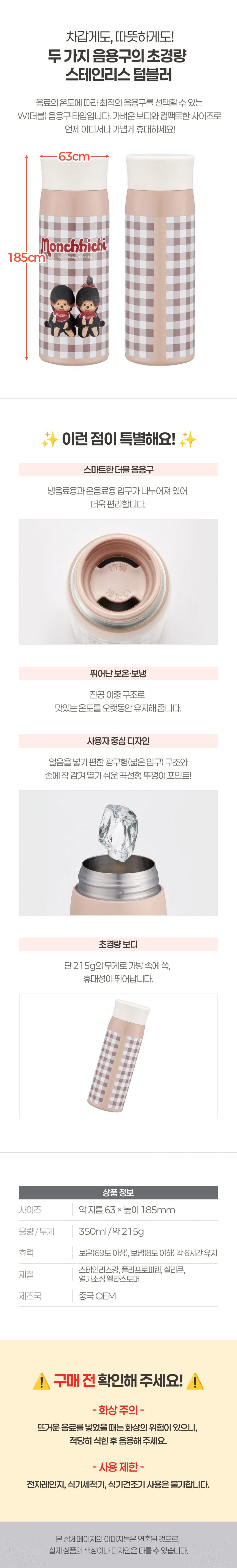 몬치치 스테인레스 텀블러 심플 머그 보틀 350ml 상세 이미지 1