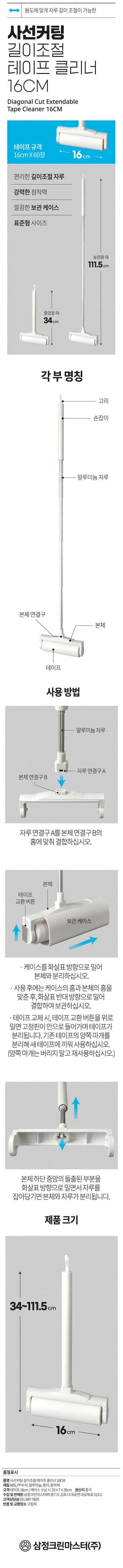 삼정 사선컷팅 길이조절 테이프 클리너 테이프클리너 상세 이미지 1