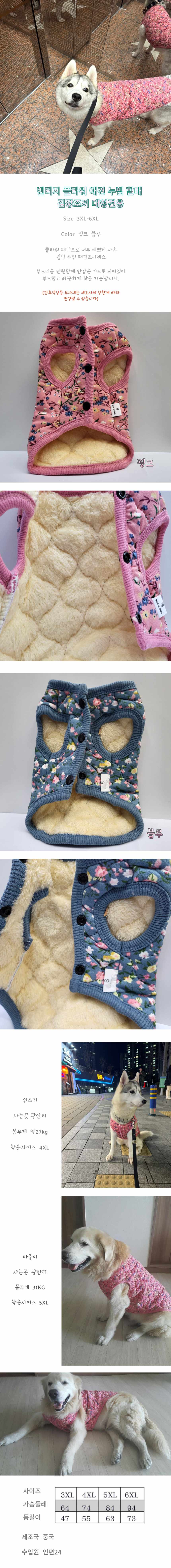 강아지 누빔 조끼 꽃무늬 대형견 3XL-6XL 상세 이미지 1