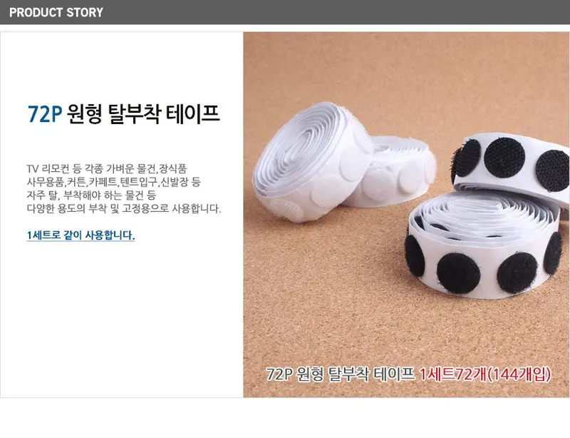 원형 탈부착 테이프 보슬이까슬이 카펫고정테이프 3개 묶음 상세 이미지 1