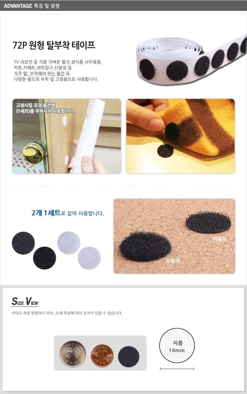 원형 탈부착 테이프 보슬이까슬이 카펫고정테이프 3개 묶음 상세 이미지 3