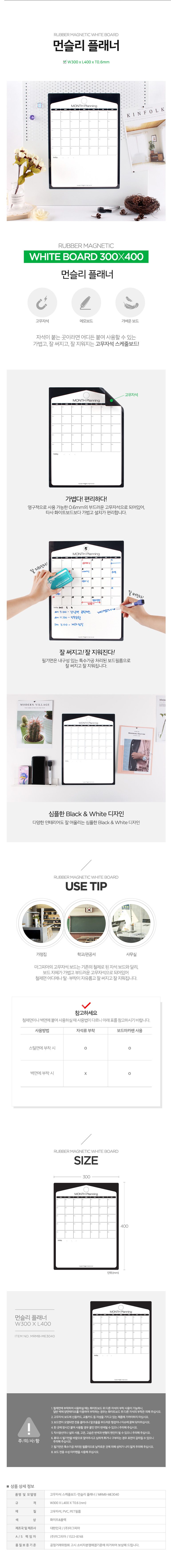 고무자석 먼슬리 플래너 MRMB 자석캘린더 자석달력 상세 이미지 2