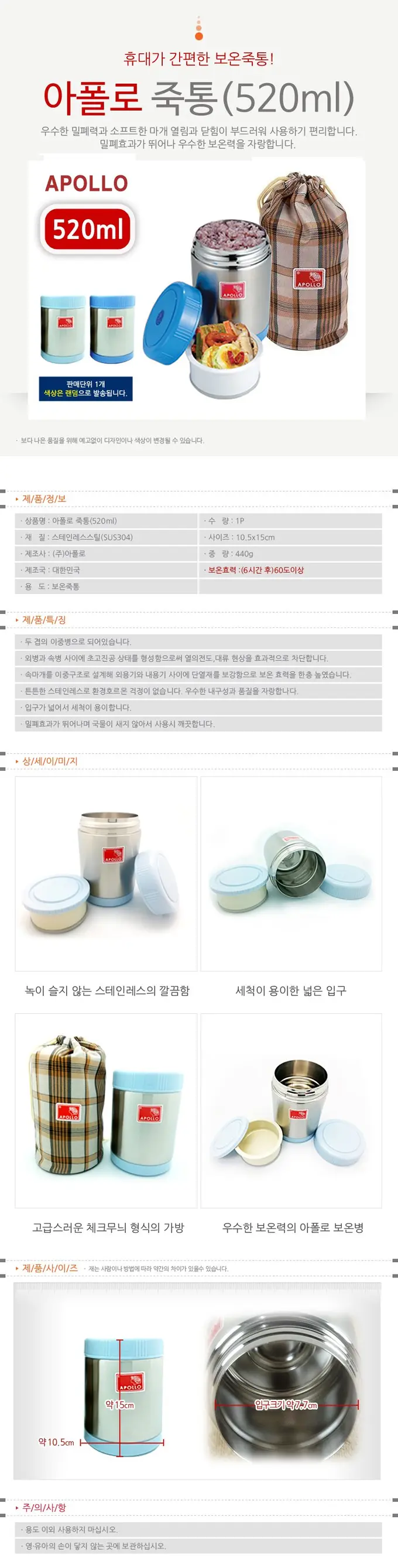 아폴로 죽통520 520ml 보온도시락 스텐죽통 상세 이미지 1