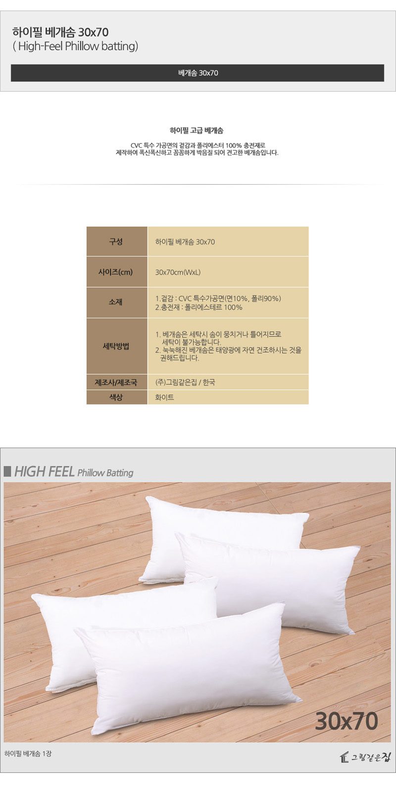 베개솜 30x70 호텔식 베개속 상세 이미지 1