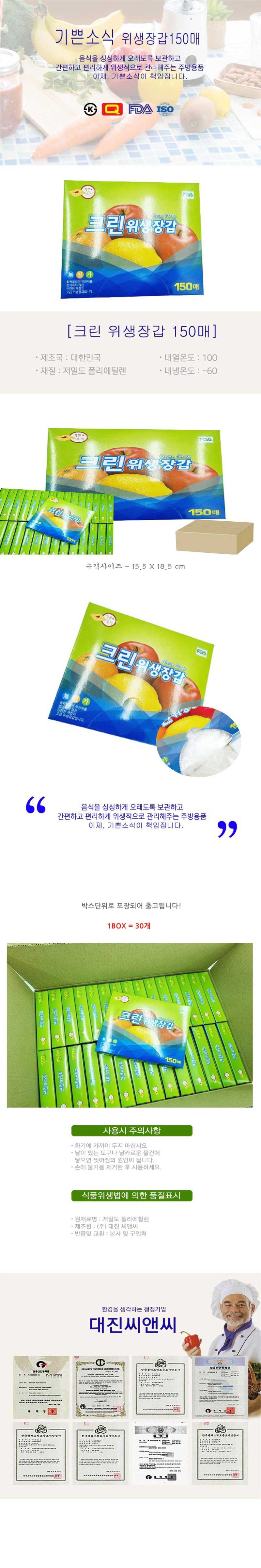 국산 크린위생장갑 150매 위생장갑 30개 한박스 상세 이미지 1
