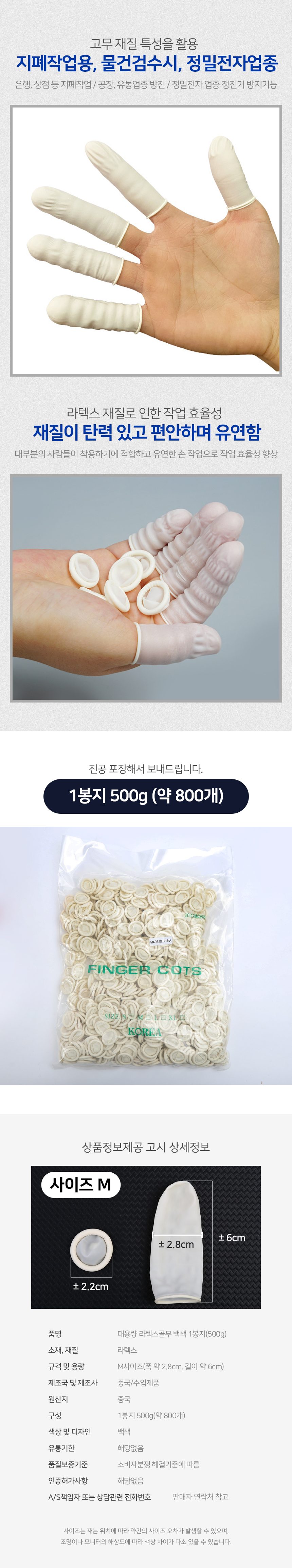 라텍스골무 백색 800개 손가락골무 핑거장갑 상세 이미지 2