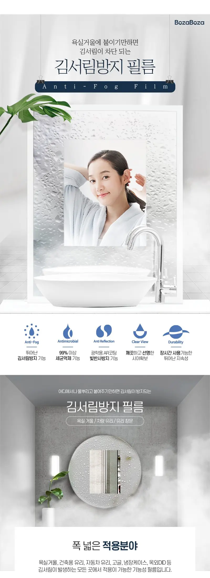 트렌잇 안티포그 김서림 방지 필름 상세 이미지 2