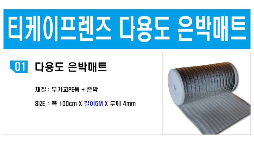 은박매트 1m x 5m 두께 4mm 돗자리 단열매트 상세 이미지 1
