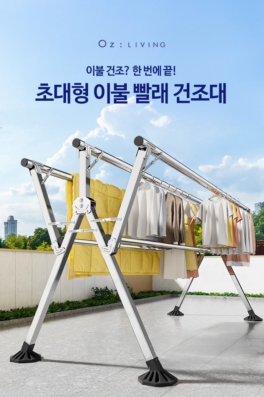 이불건조대 W형 접이식 옥상 베란다 마당 실내외 빨래건조대 상세 이미지 1
