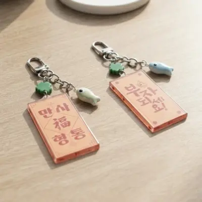 행운 부적 키링 액막이 명태 럭키 신년 수호 키홀더 대표 이미지