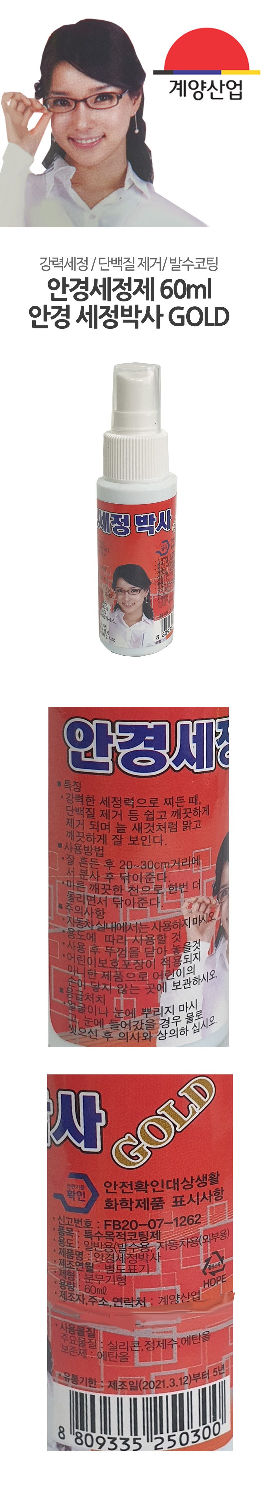 안경세정제 60ml 안경얼룩제거 렌즈세정제 3개 묶음 상세 이미지 1