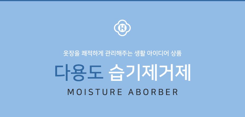 신발장 옷장 제습제 걸이형 10EA 상세 이미지 1