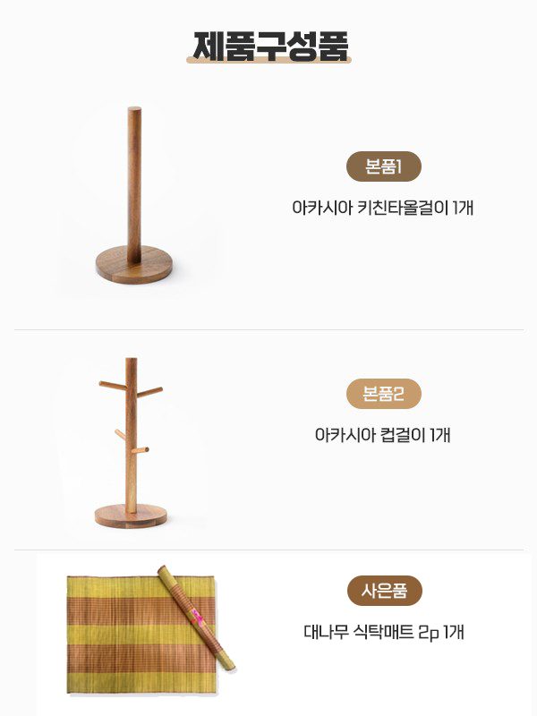 키친타올걸이 아카시아 원목 컵걸이 2종 세트 3개 묶음 상세 이미지 3
