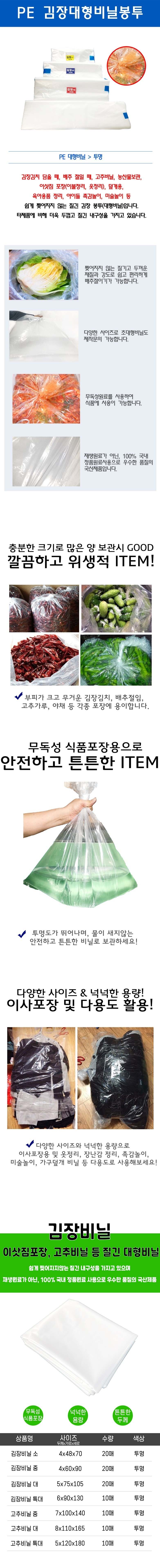 대용량 김장봉투 고추비닐 대형비닐 쓰레기봉투 상세 이미지 1
