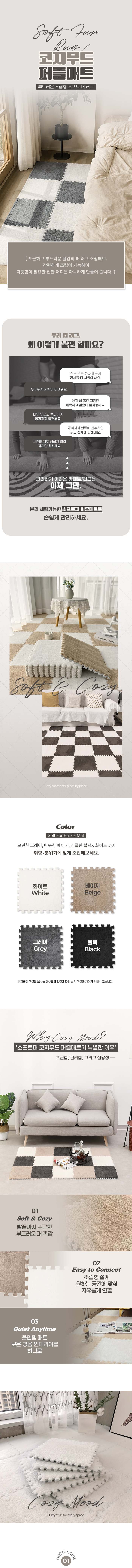 퍼즐매트 소프트퍼 러그 30x30cm 조립식 3개 묶음 상세 이미지 2