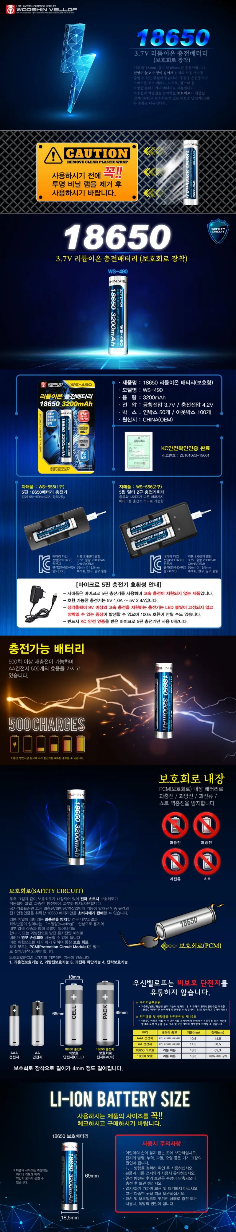 리듐이온 충전배터리 3200mAh 18650 상세 이미지 1