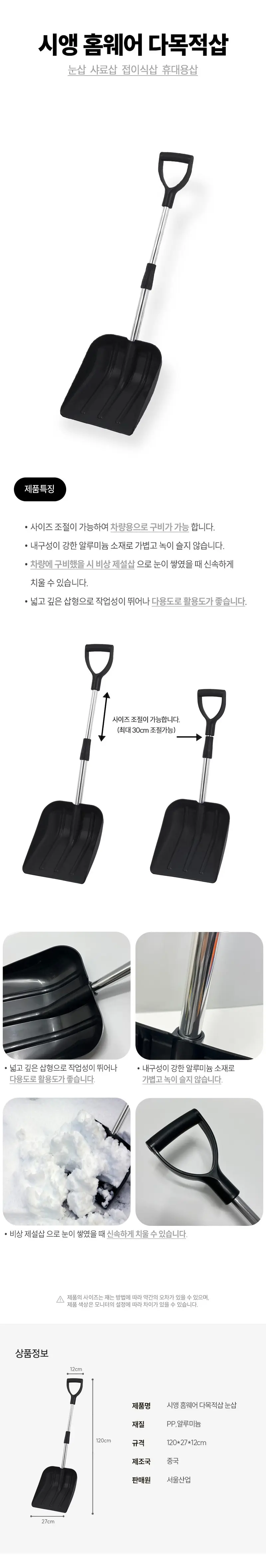 다목적 제설삽 사료 접이식 차량용 삽 휴대용 농기구 상세 이미지 1