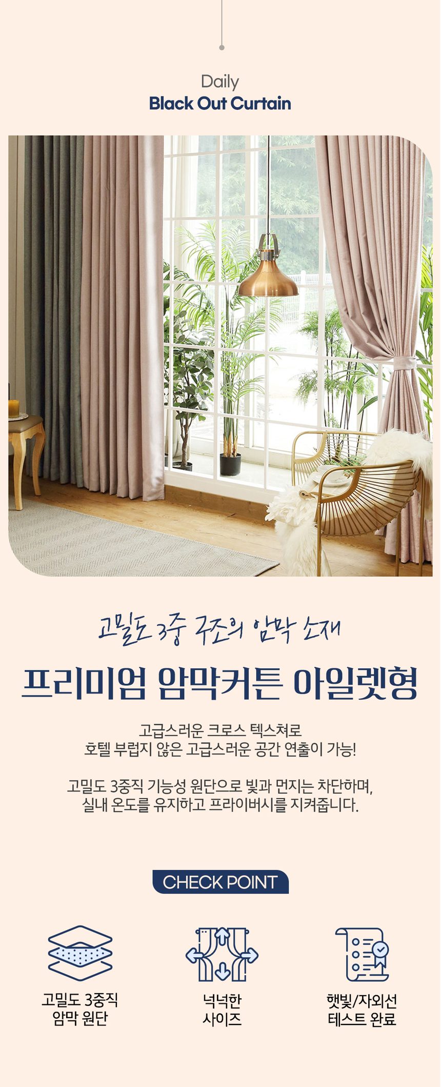 암막커튼 3중직 방한 거실 긴창용 아일렛 145x233 상세 이미지 1