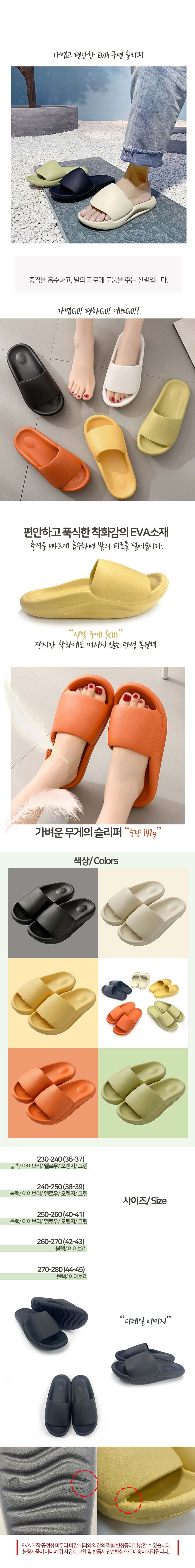 실내화 EVA 범퍼 슬리퍼 층간소음 쿠션 실내용 상세 이미지 1