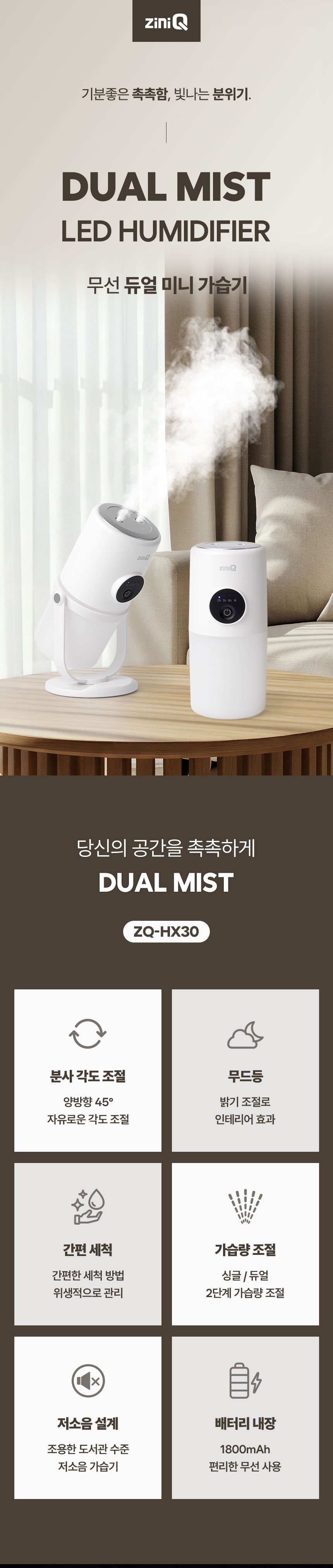 지니큐 무선 듀얼 미니가습기 무드등 분무각도조절 상세 이미지 1