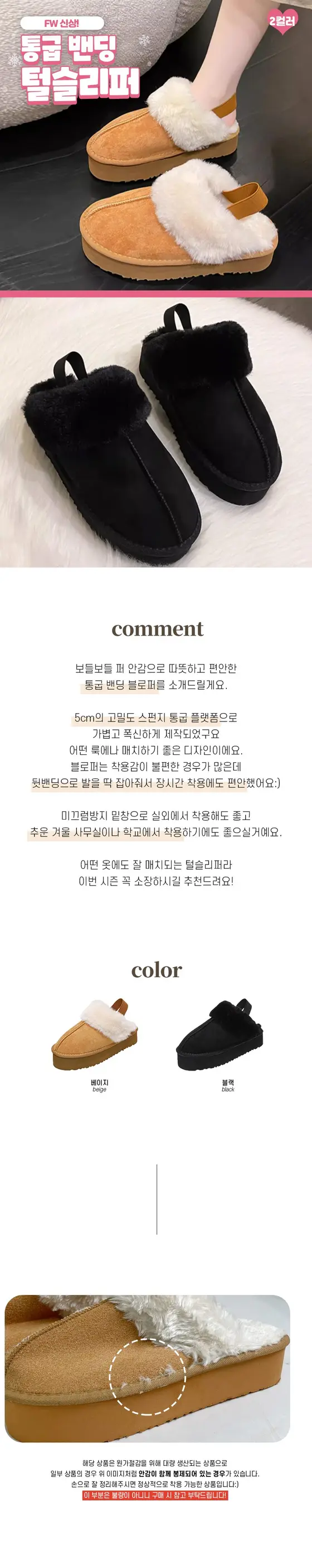 1734 5cm 뒷밴딩 통굽 플랫폼 털슬리퍼 실내화 상세 이미지 1