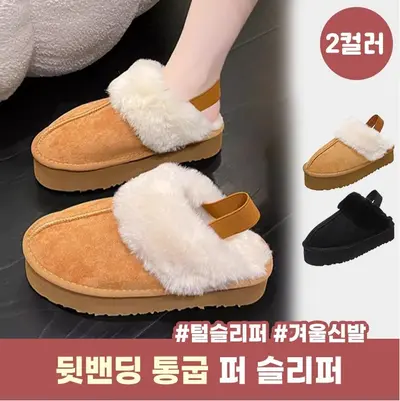1734 5cm 뒷밴딩 통굽 플랫폼 털슬리퍼 실내화 대표 이미지