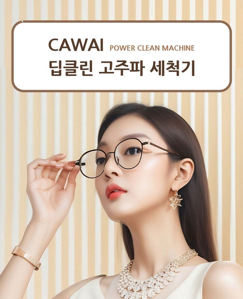 가정용 고주파 세척기 안경 렌즈 악세사리 세척용품 3개 묶음 상세 이미지 1
