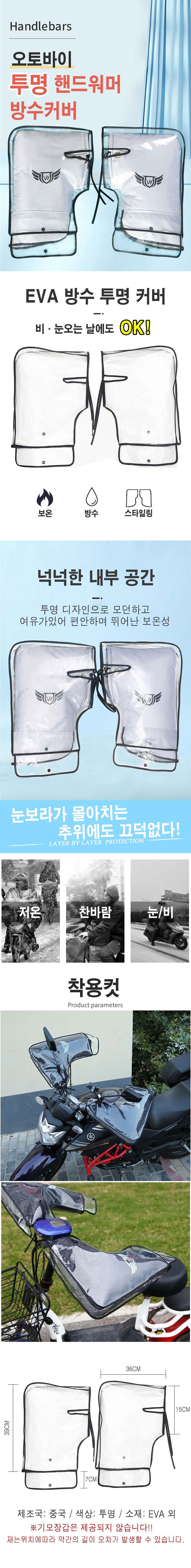 바이크장갑 오토바이 방한 핸드워머 투명커버 세트 상세 이미지 2