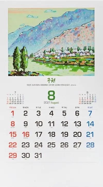 2027년 달력 작가의 수채화와 성경 명언 고급선물 대표 이미지