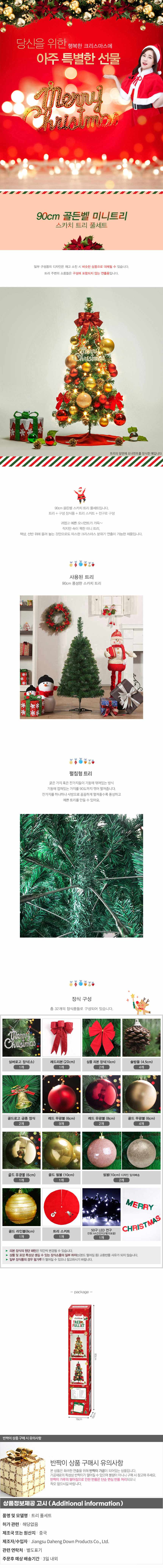 골든벨 미니 트리 90cm 전구포함 기타장식용품 상세 이미지 1
