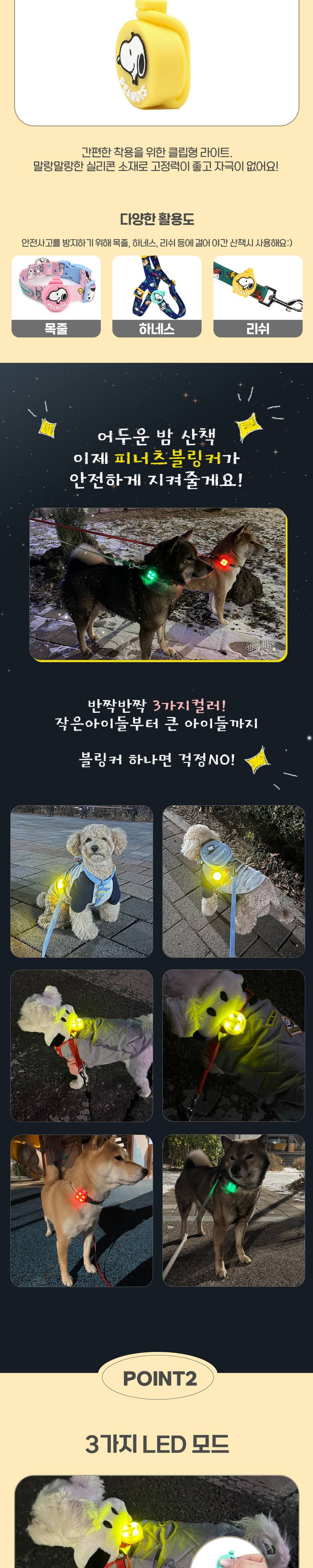 피너츠 블링커 기타액세서리 상세 이미지 2