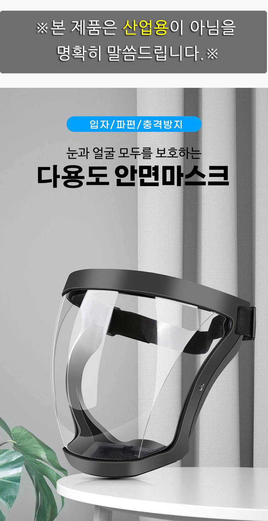 포워드테크 안면보호 마스크 페이스쉴드 보안경 3개 묶음 상세 이미지 2