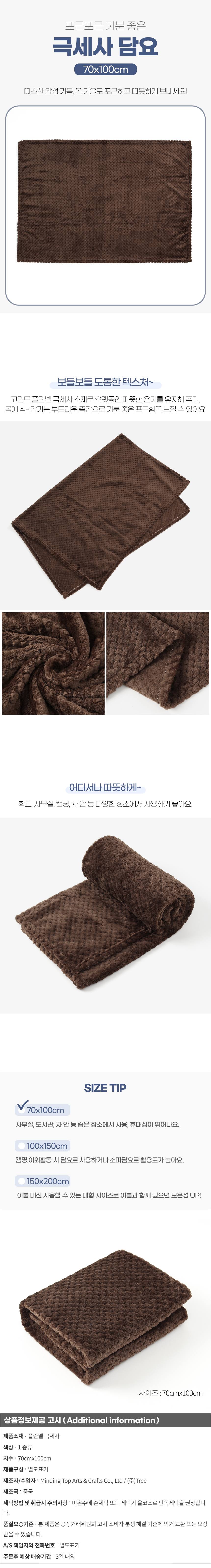 무릎담요 극세사 70x100cm 브라운 겨울 담요 상세 이미지 1
