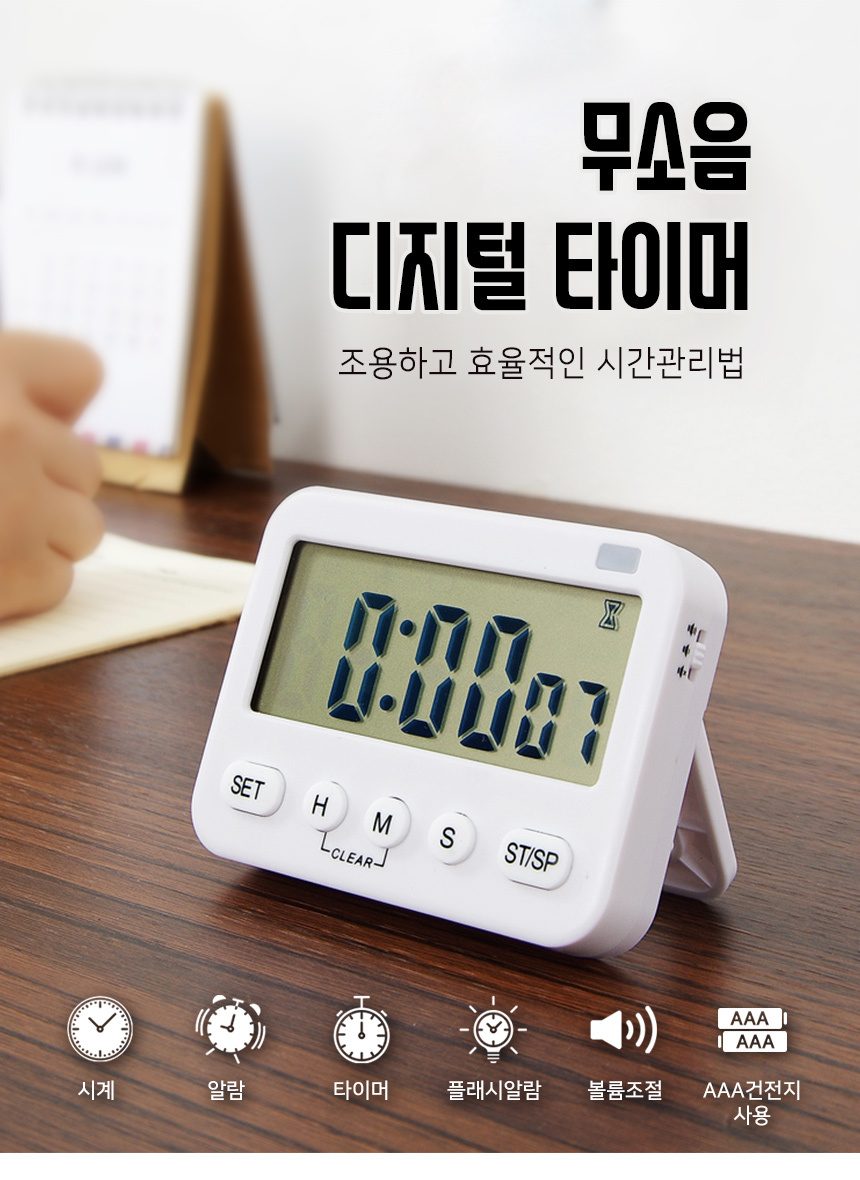 쿠킹타이머 무소음 스톱워치 공부 수능 타이머 상세 이미지 1