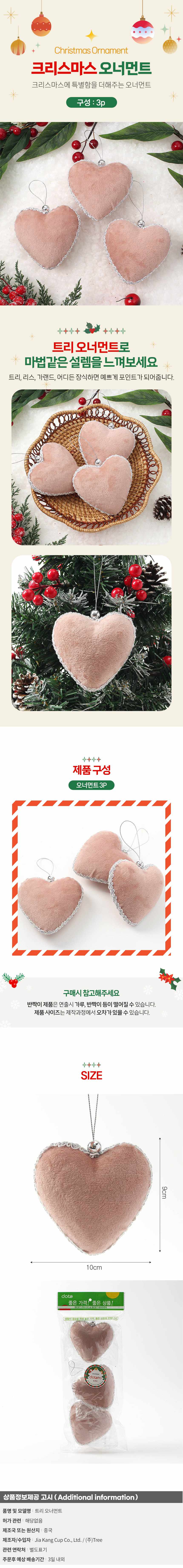 트리 오너먼트 3p세트 벨벳하트 크리스마스리스 3개 묶음 상세 이미지 1