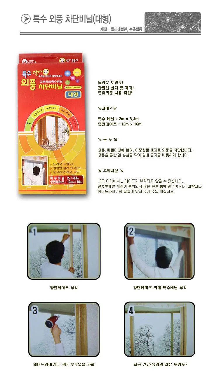 한솔 외풍차단필름 문풍지 대형 뽁뽁이 방풍비닐 단열시트 상세 이미지 1