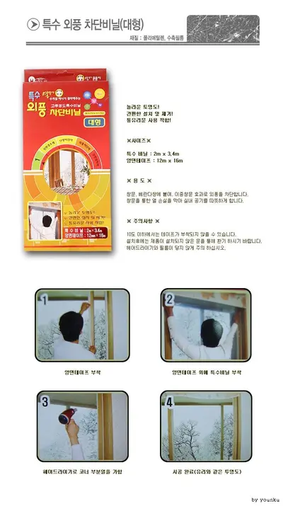 한솔 외풍차단필름 문풍지 대형 뽁뽁이 방풍비닐 단열시트 대표 이미지