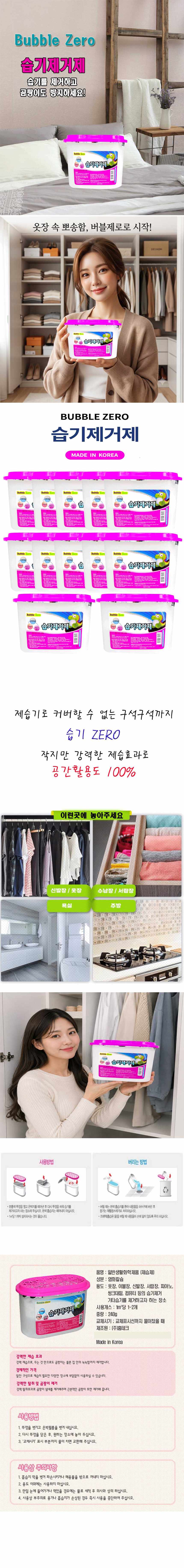 제습제 옷장 가정용 습기제거제 24개 상세 이미지 1