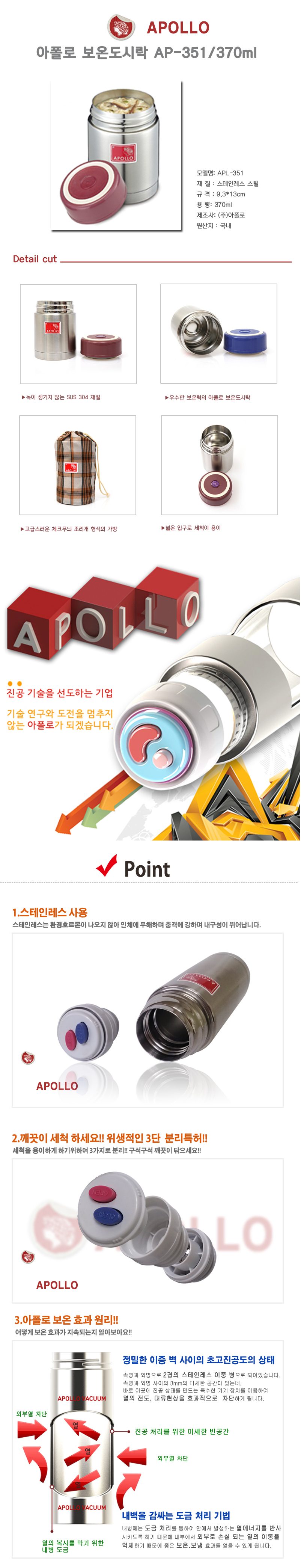 아폴로보온도시락 370ML 이유식통 미니보온도시락 상세 이미지 1